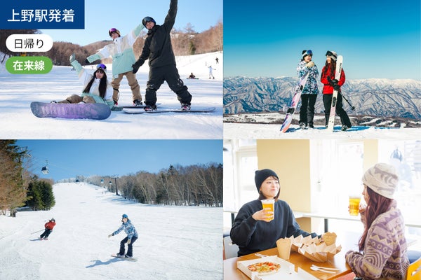 【上野駅発着】【在来線利用】始発で行く! ハンターマウンテン塩原/WEB割引5%OFF【滞在7時間】【小山駅経由で都内発最安値】【リフト券付き】1